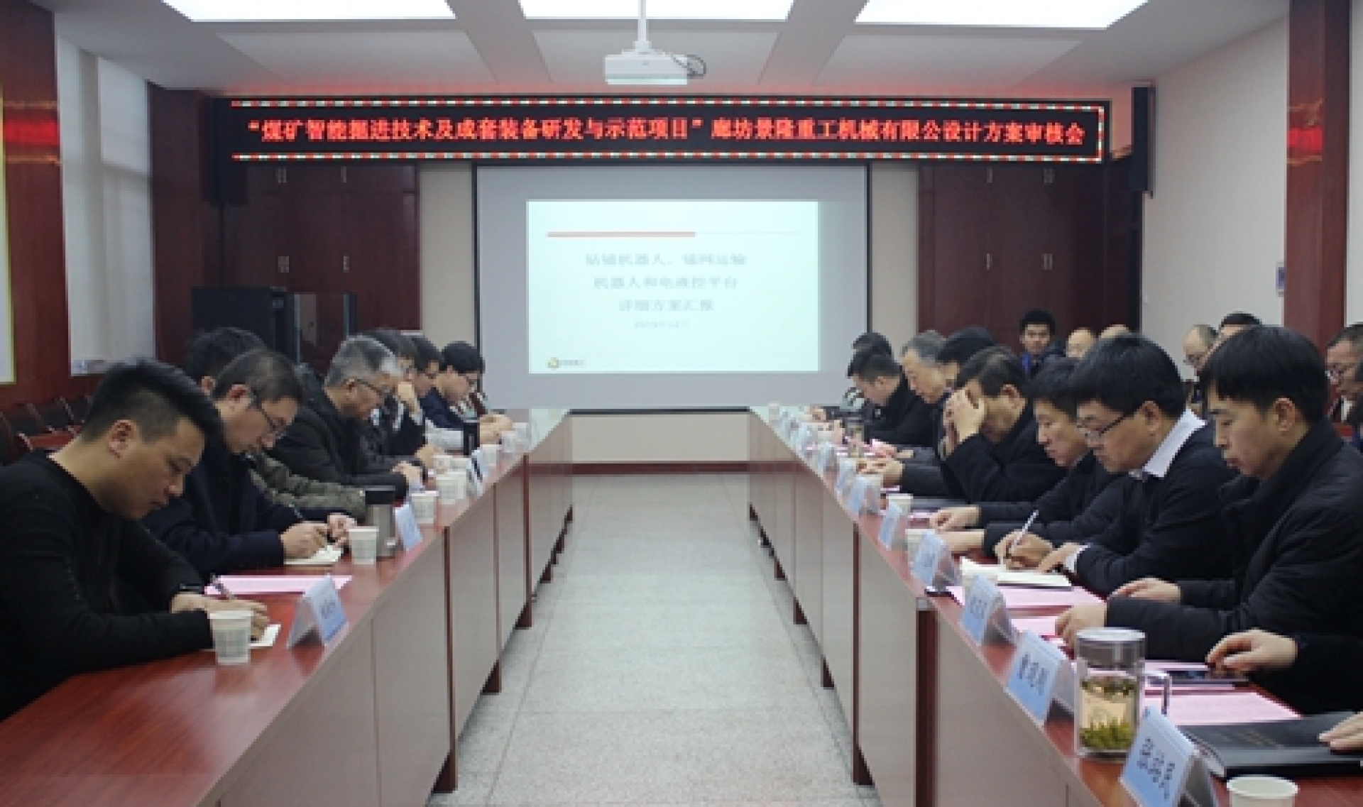 “煤礦智能快速掘進項目”技術(shù)方案審核會在西安科技大學召開