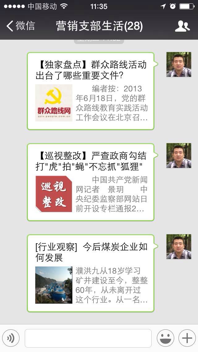 西安煤機營銷公司黨支部創(chuàng)新學(xué)習(xí)方式建立微信平臺推進(jìn)支部工作