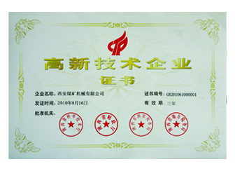 2010年獲得“高新技術企業(yè)”稱號