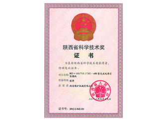 2012年MG2×160/710（730）-AWD型交流電牽引采煤機獲“2012年度陜西省科學技術(shù)獎二等獎”