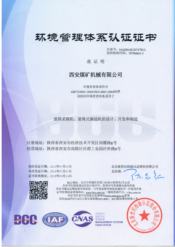 公司順利通過(guò)環(huán)境與職業(yè)健康安全管理體系復(fù)審取得證書