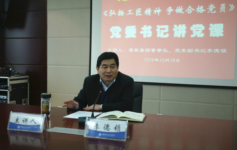 李德鎖董事長到學(xué)習(xí)教育聯(lián)系點(diǎn)西煤機(jī)公司講黨課