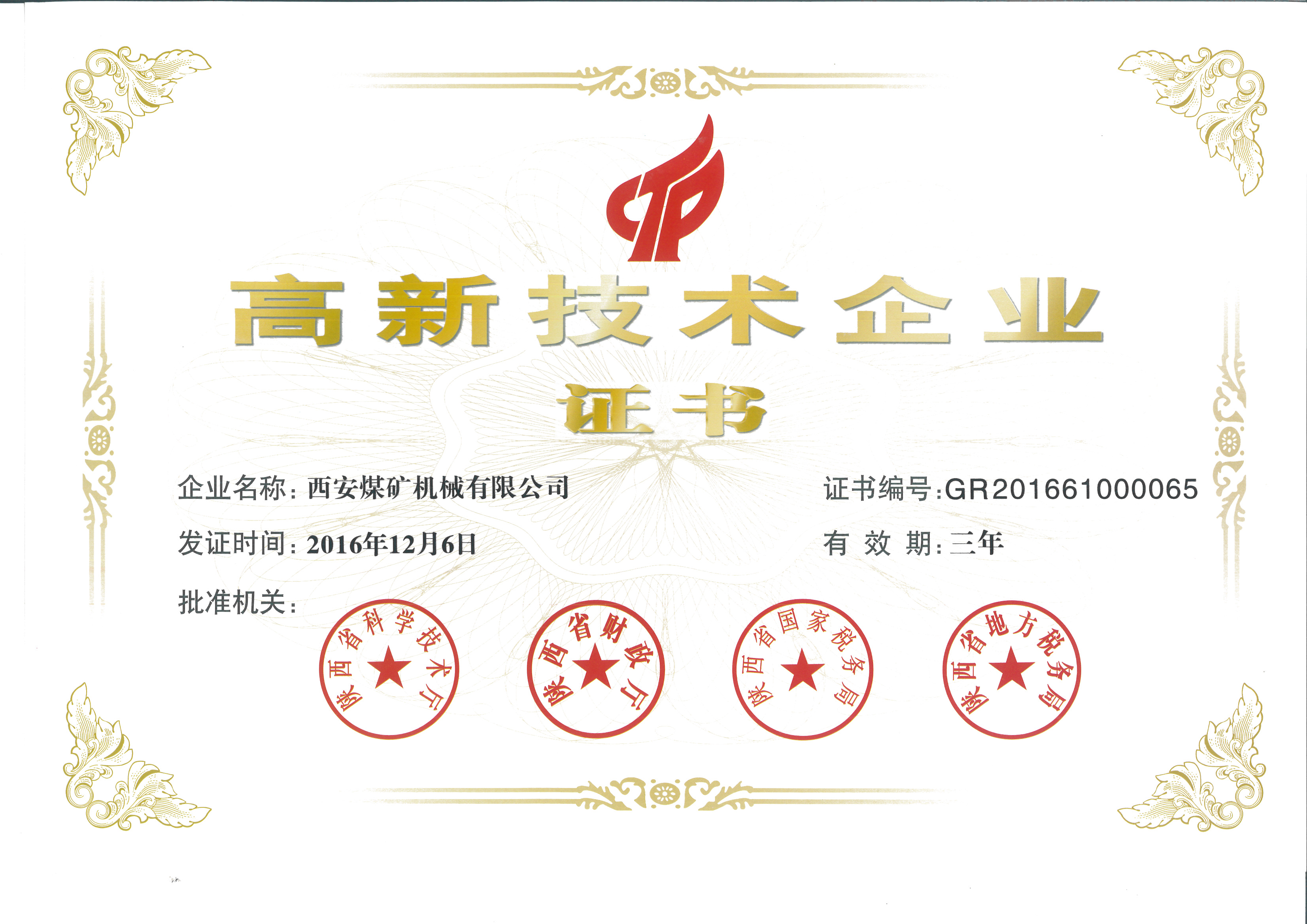高新技術企業(yè)