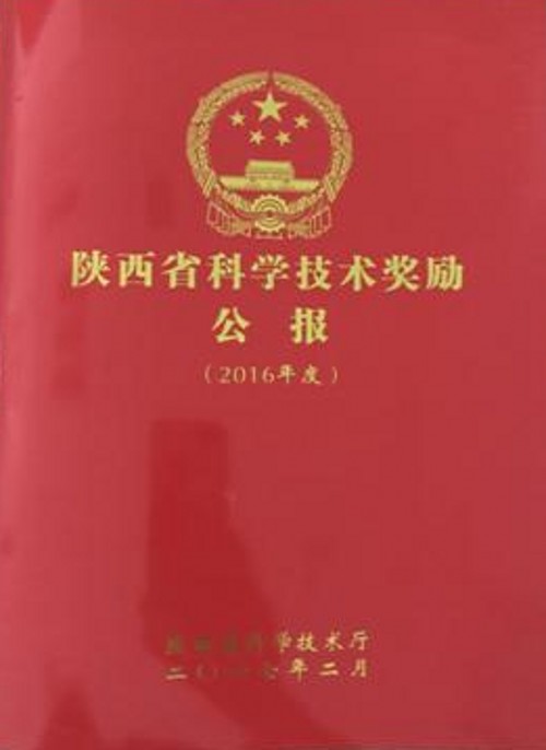 公司科研項目獲陜西省科學(xué)技術(shù)獎一等獎