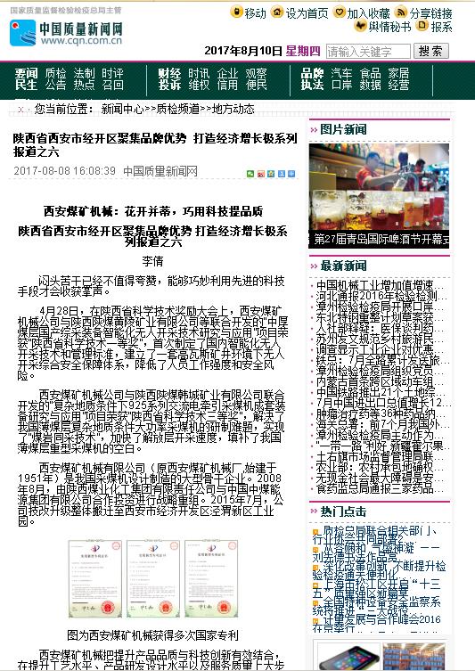 西安煤礦機械：花開并蒂，巧用科技提品質