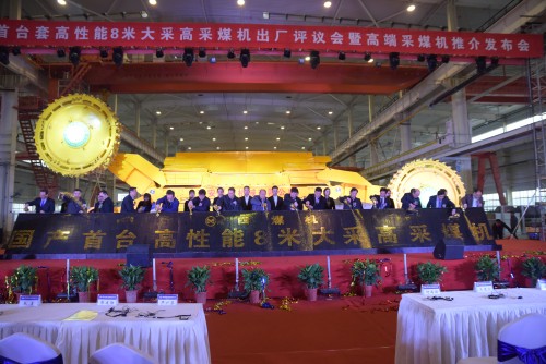國(guó)產(chǎn)首臺(tái)套高性能8米大采高采煤機(jī)出廠評(píng)議會(huì)暨高端采煤機(jī)推介發(fā)布會(huì)在公司召開(kāi)