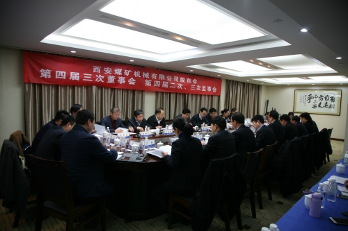 公司召開2017年股東會暨四屆三次董事會、四屆二次、三次監(jiān)事會