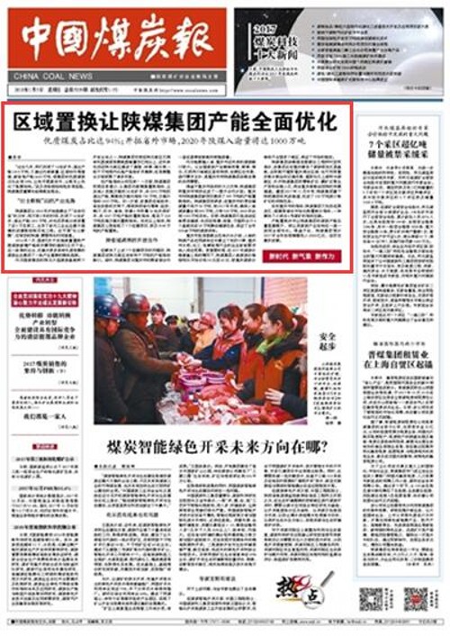 中國煤炭報：區(qū)域置換讓陜煤集團(tuán)產(chǎn)能全面優(yōu)化