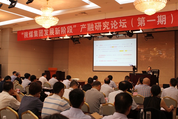 “陜煤集團發(fā)展新階段”產融研究論壇成功舉辦