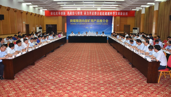 陜煤集團(tuán)內(nèi)部礦用產(chǎn)品推介會(huì)在澄合礦業(yè)公司召開