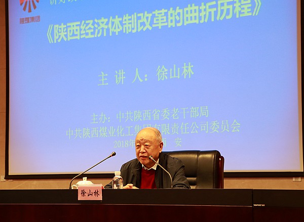 “講好改革故事，激發(fā)擔(dān)當(dāng)作為”形勢(shì)教育報(bào)告會(huì)在陜煤集團(tuán)舉行