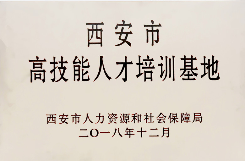 西安市高技能人才培訓基地落戶西煤機