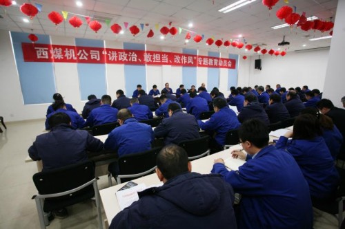 公司黨委召開“講政治、敢擔當、改作風”專題教育動員會