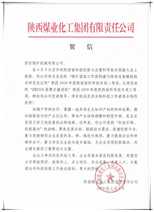 公司兩項目獲陜西省科學(xué)技術(shù)二、三等獎