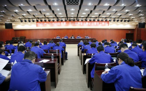 公司召開2019年黨建工作會、黨風(fēng)廉政建設(shè)暨紀(jì)檢監(jiān)察工作會